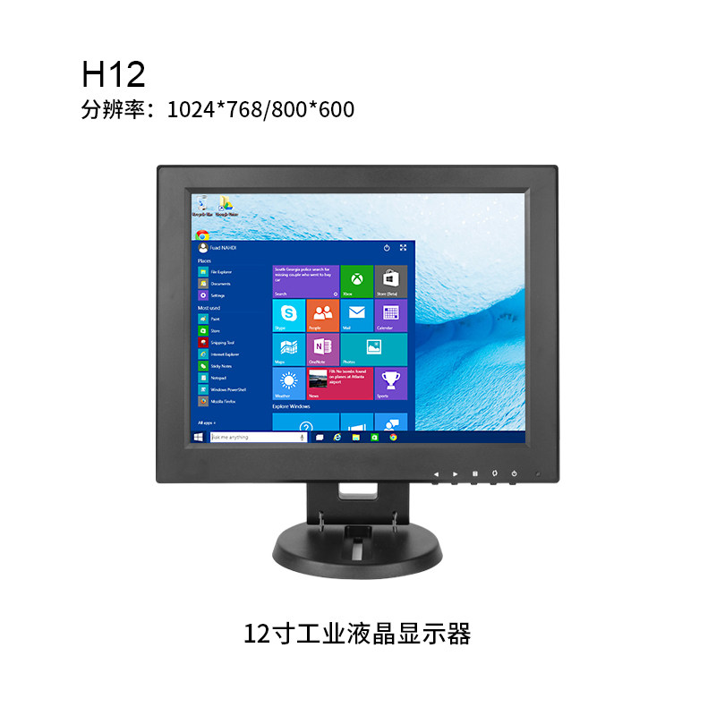 12寸塑胶外壳显示器